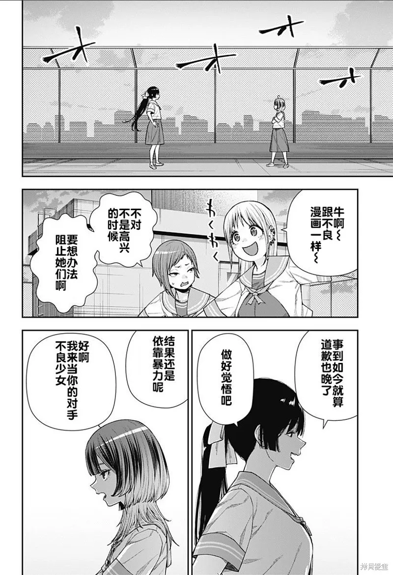 真知與朧,第11話,第14张