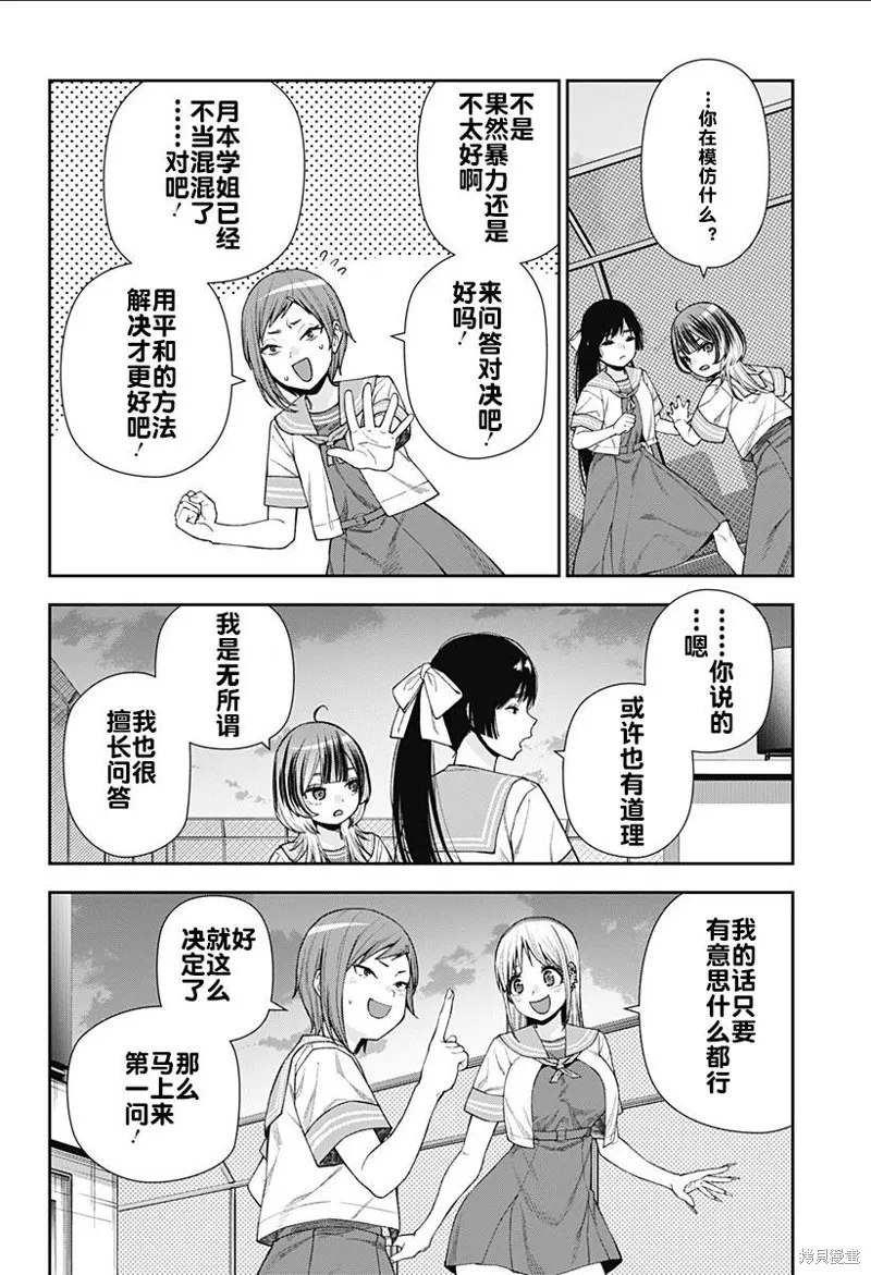 真知與朧,第11話,第16张