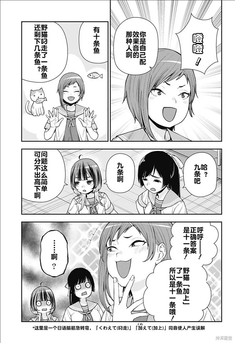 真知與朧,第11話,第17张