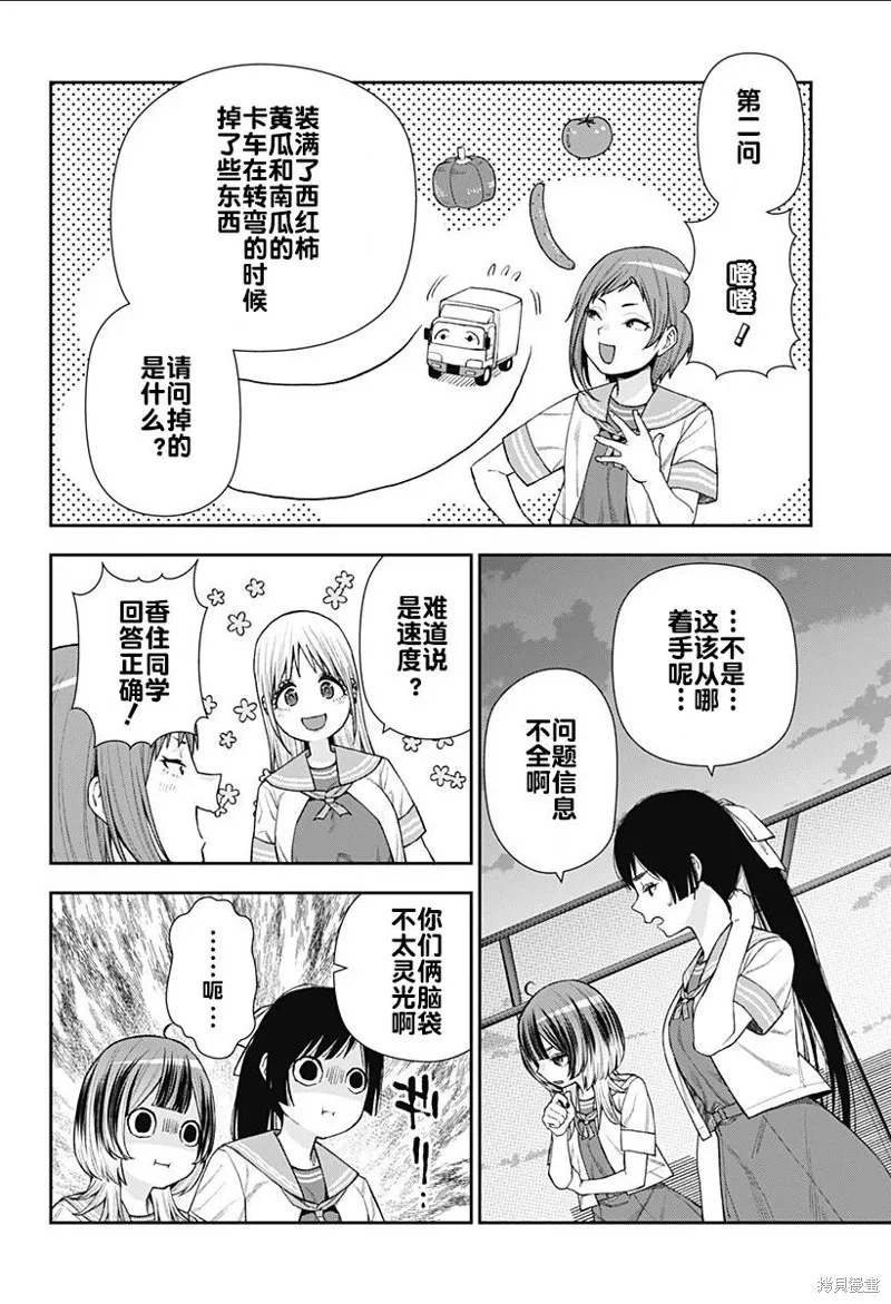真知與朧,第11話,第18张