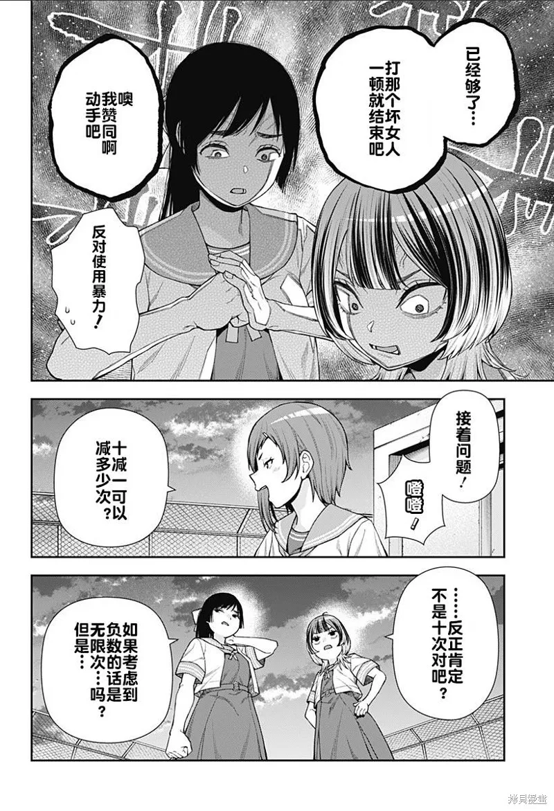 真知與朧,第11話,第20张