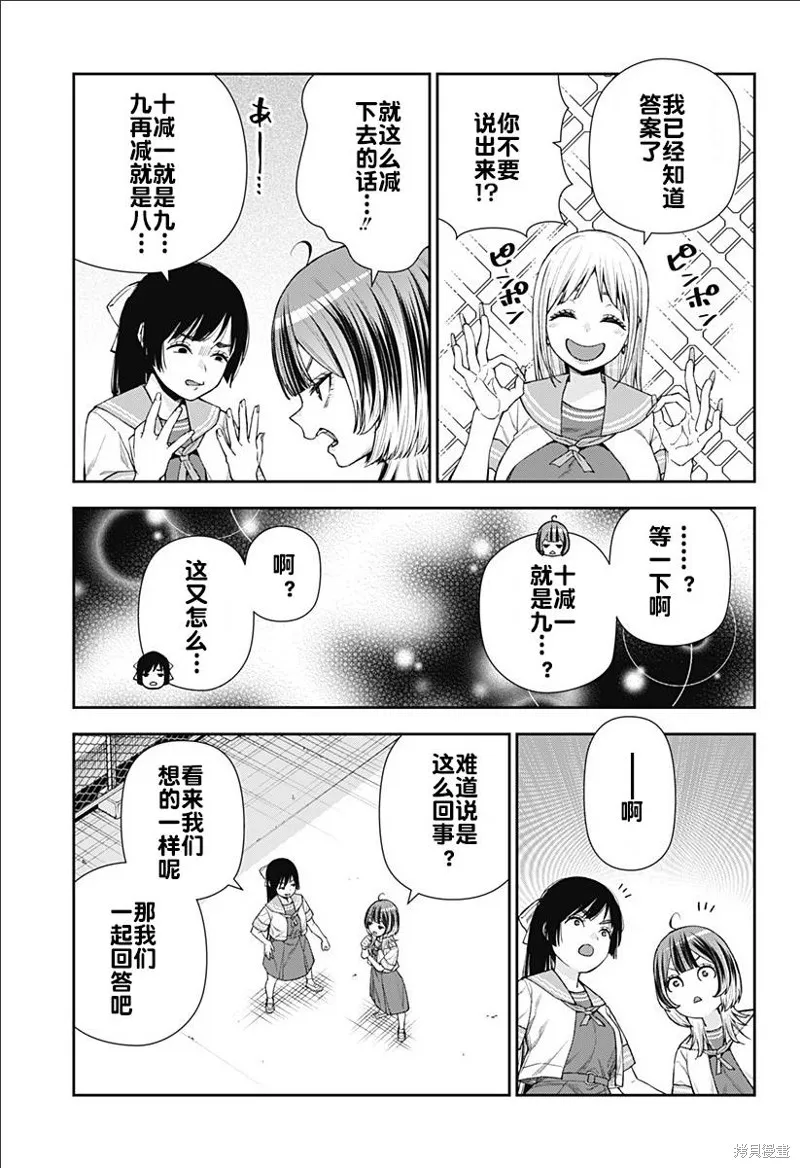 真知與朧,第11話,第21张