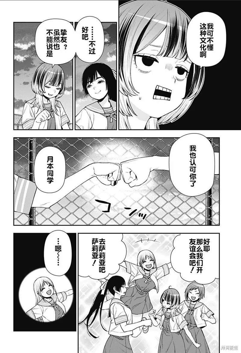 真知與朧,第11話,第24张