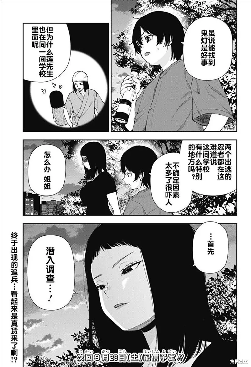 真知與朧,第11話,第25张