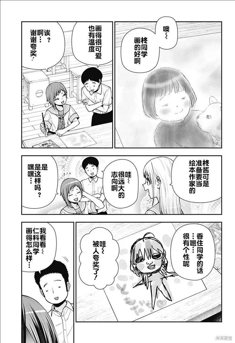 真知與朧,第11話,第3张