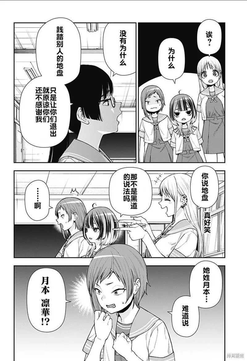 真知與朧,第11話,第8张