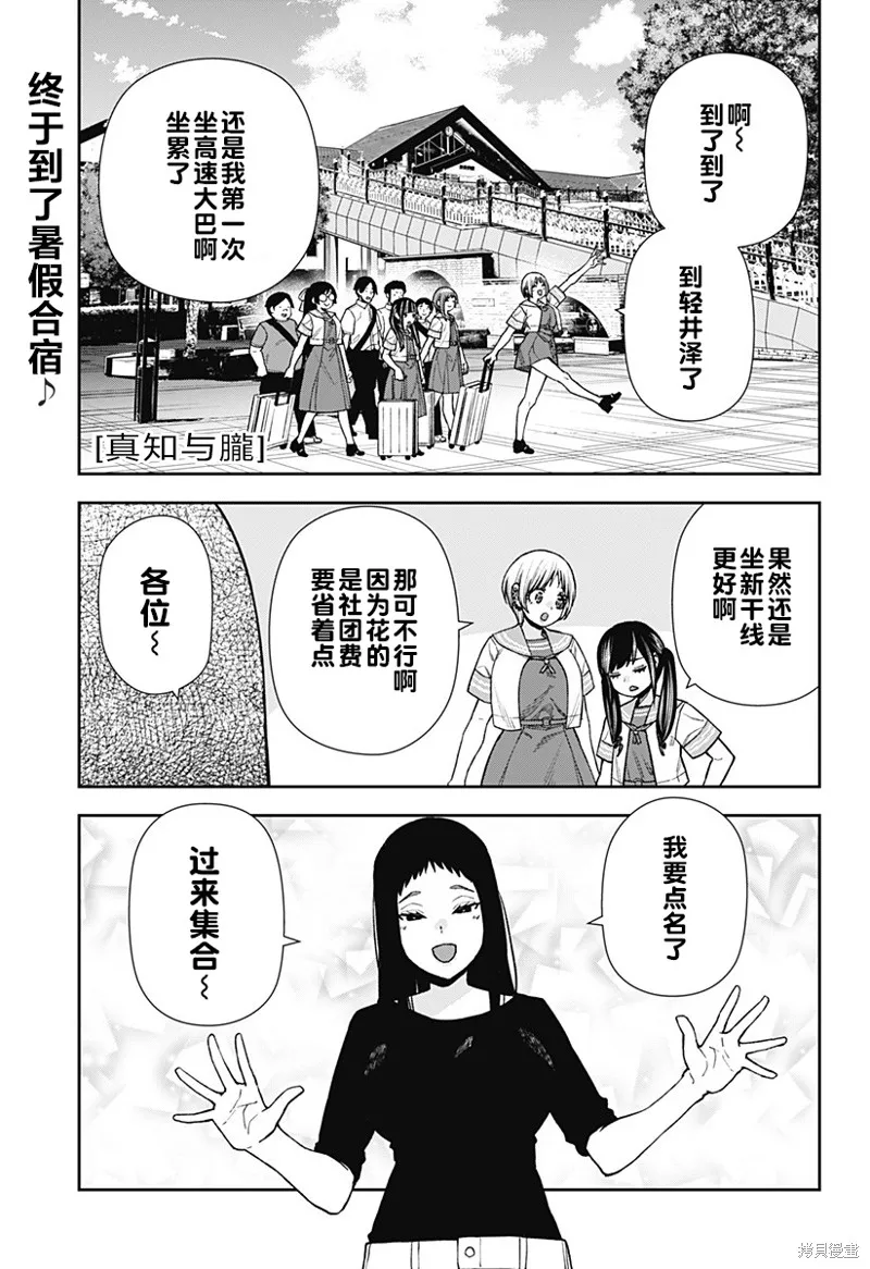 真知與朧,第22话,第1张