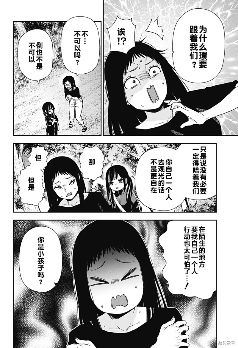 真知與朧,第22话,第10张