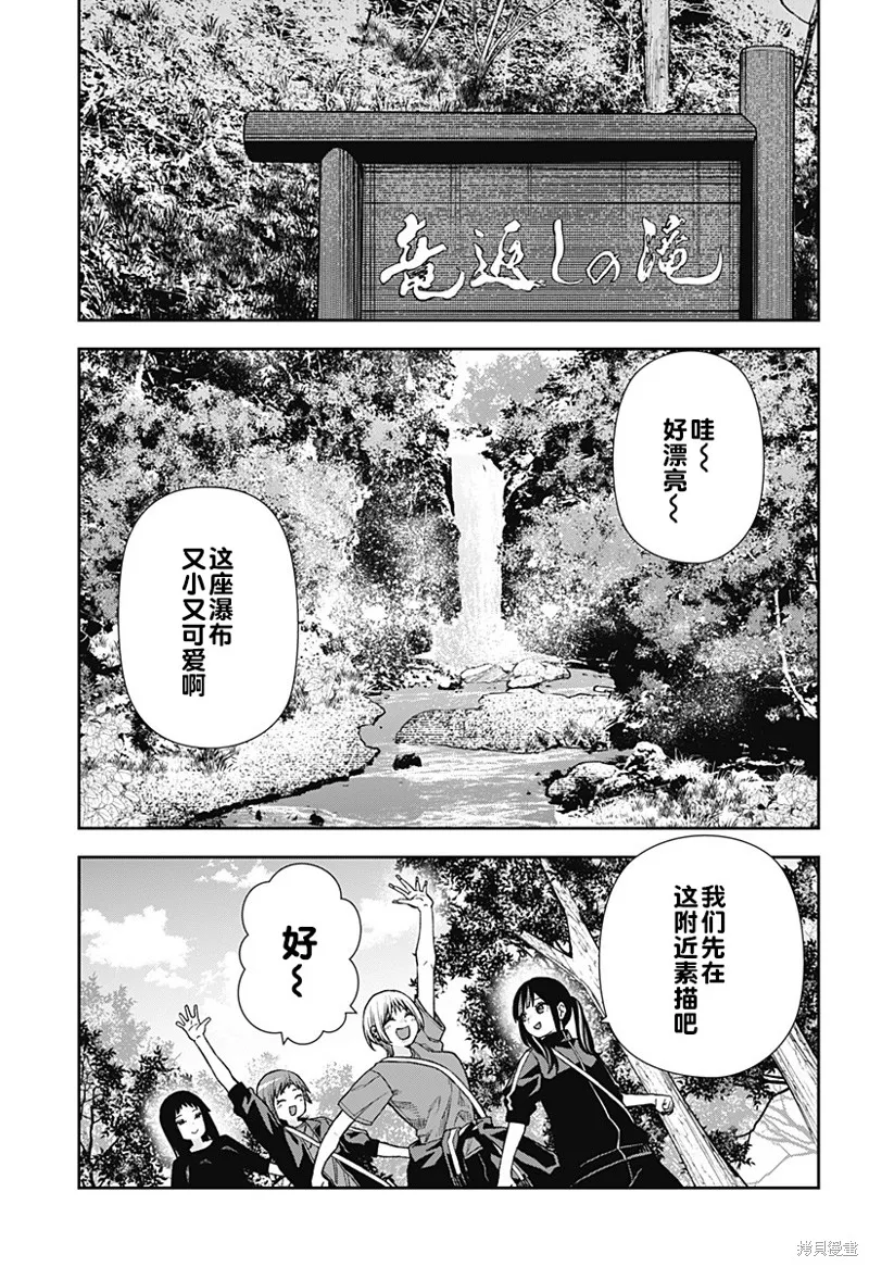 真知與朧,第22话,第11张