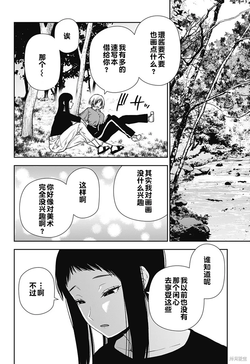 真知與朧,第22话,第12张