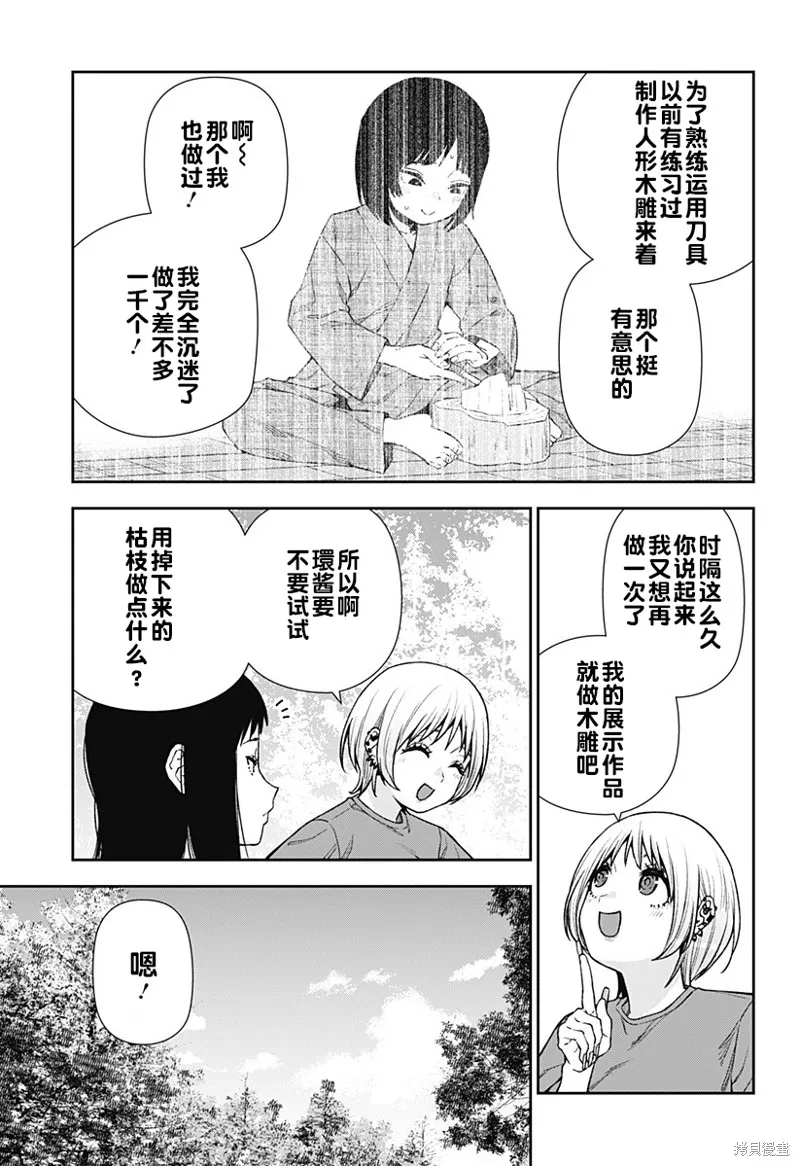 真知與朧,第22话,第13张