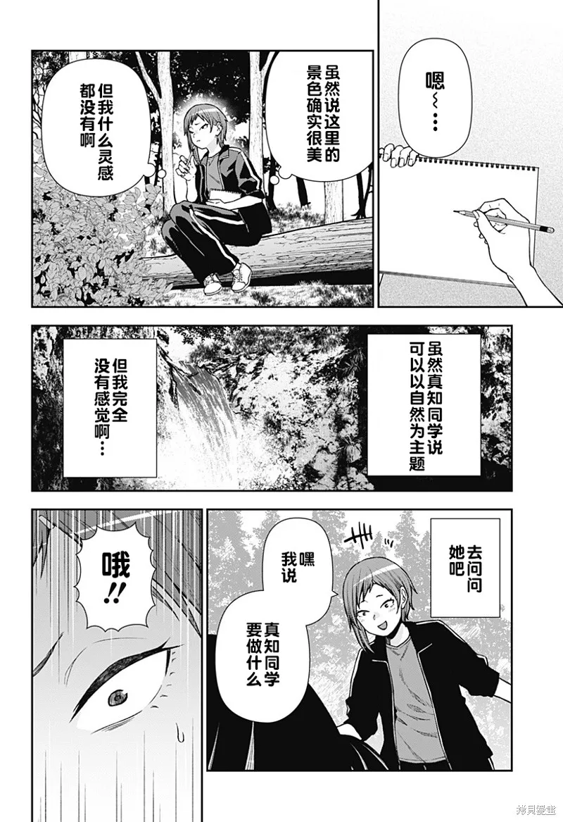 真知與朧,第22话,第14张