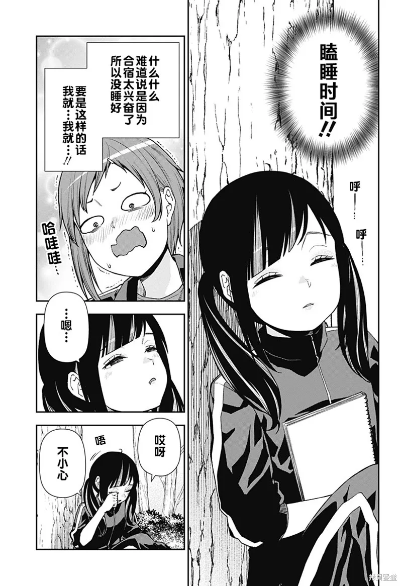 真知與朧,第22话,第15张