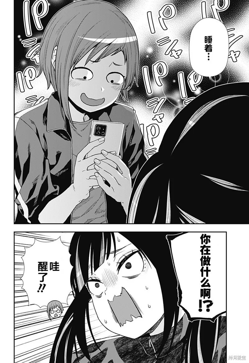 真知與朧,第22话,第16张