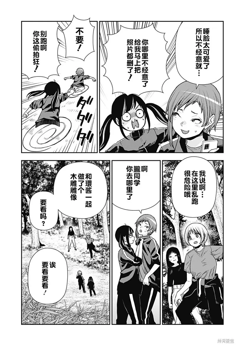 真知與朧,第22话,第17张