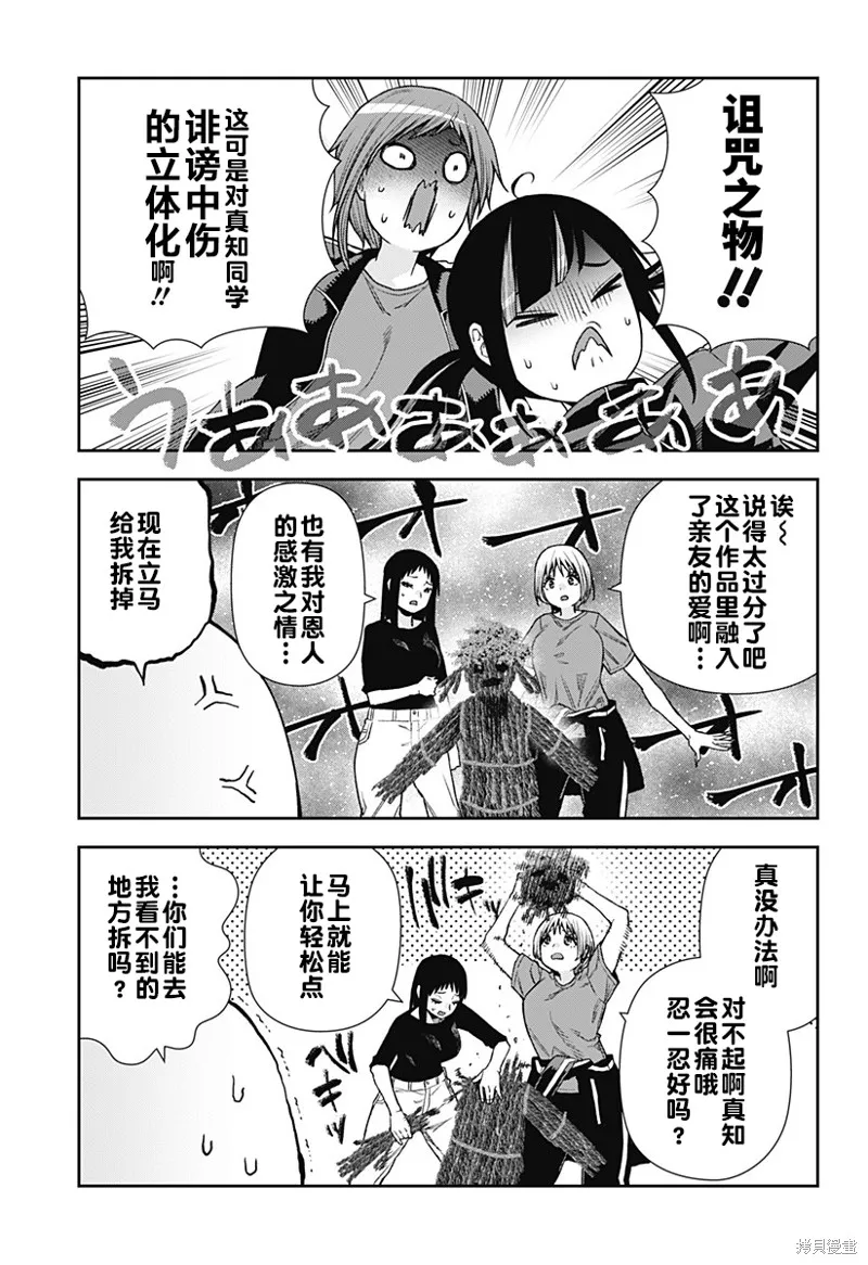 真知與朧,第22话,第19张