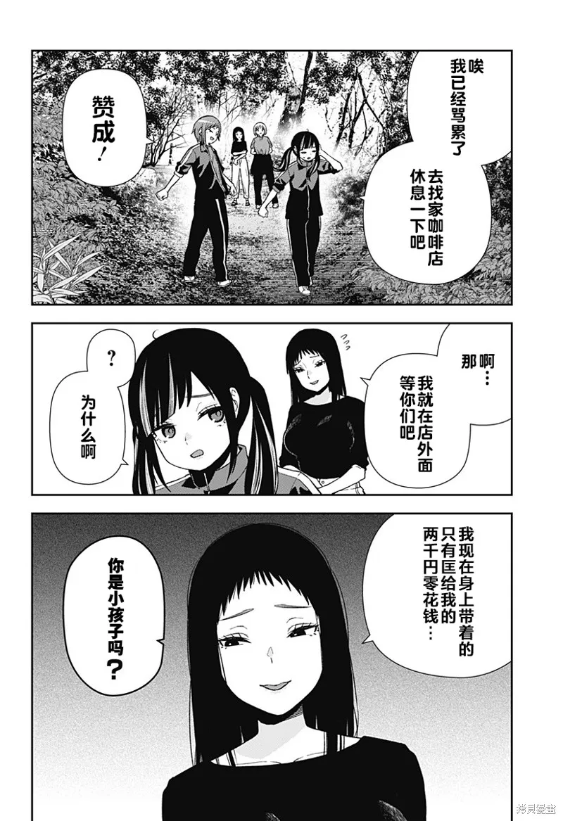 真知與朧,第22话,第20张