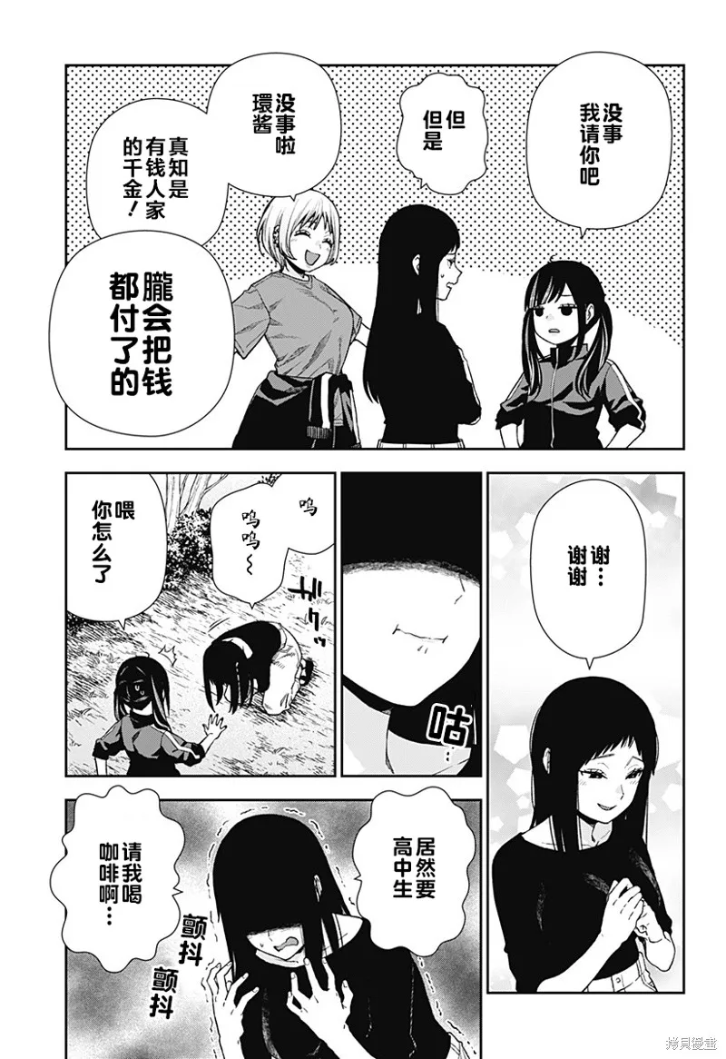 真知與朧,第22话,第21张