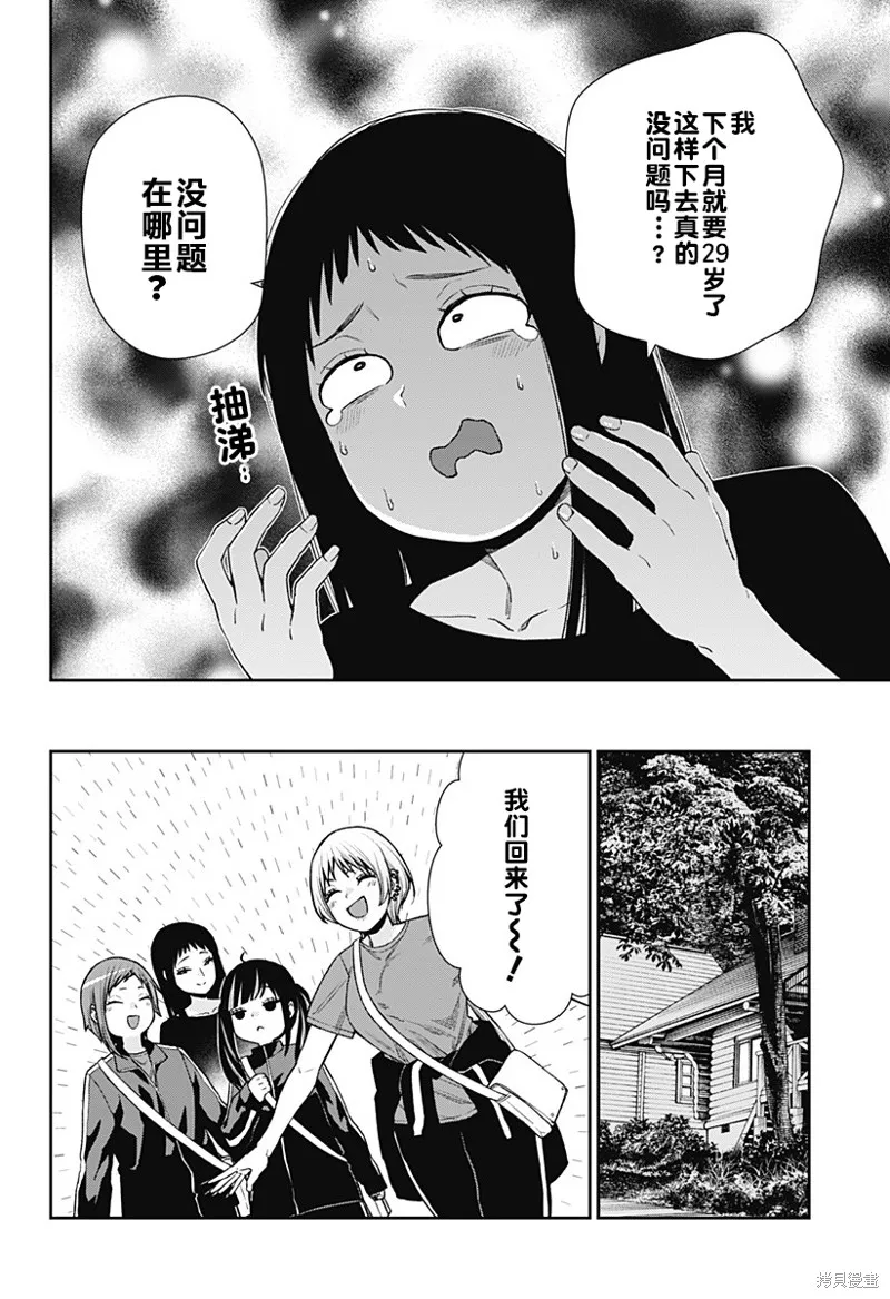 真知與朧,第22话,第22张