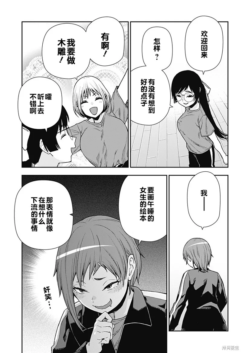 真知與朧,第22话,第23张