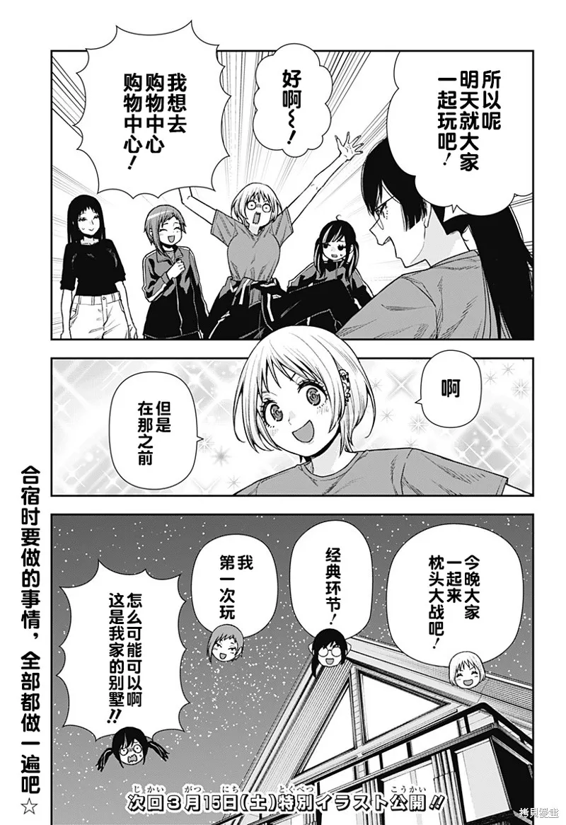 真知與朧,第22话,第25张