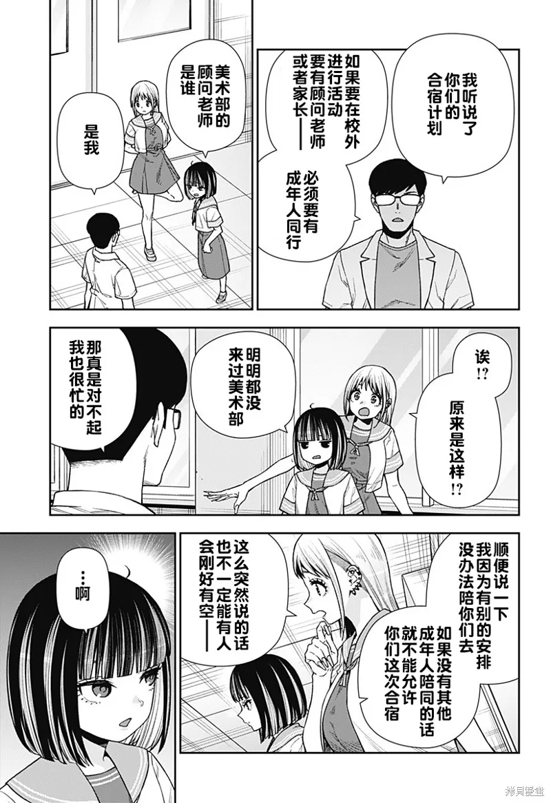 真知與朧,第22话,第3张