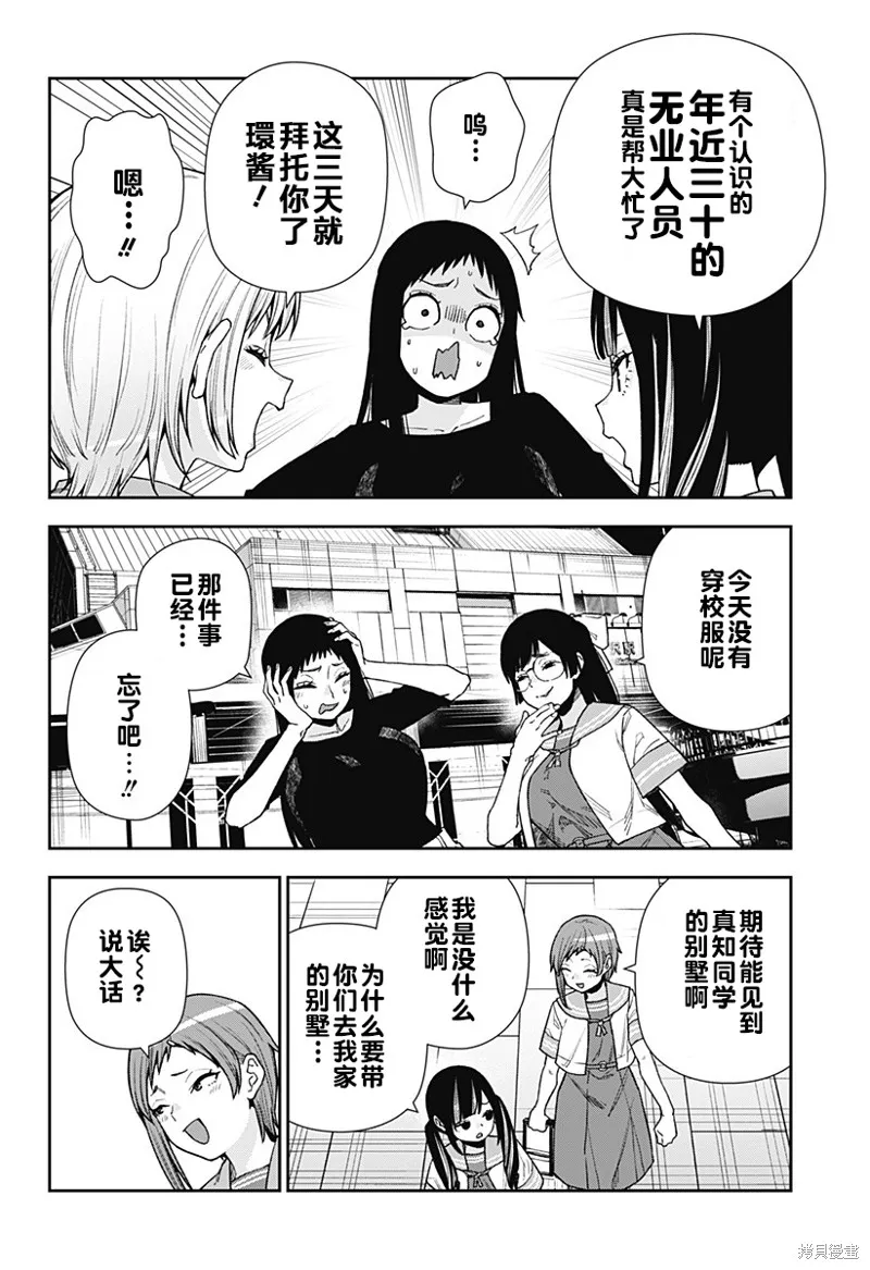 真知與朧,第22话,第4张