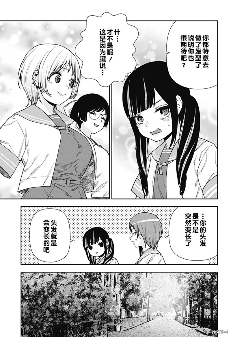 真知與朧,第22话,第5张