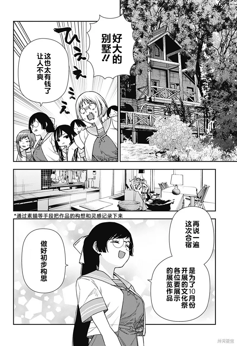 真知與朧,第22话,第6张