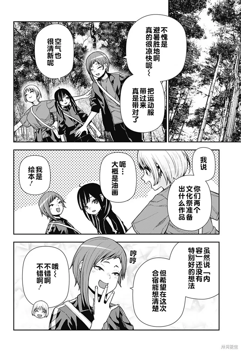 真知與朧,第22话,第8张
