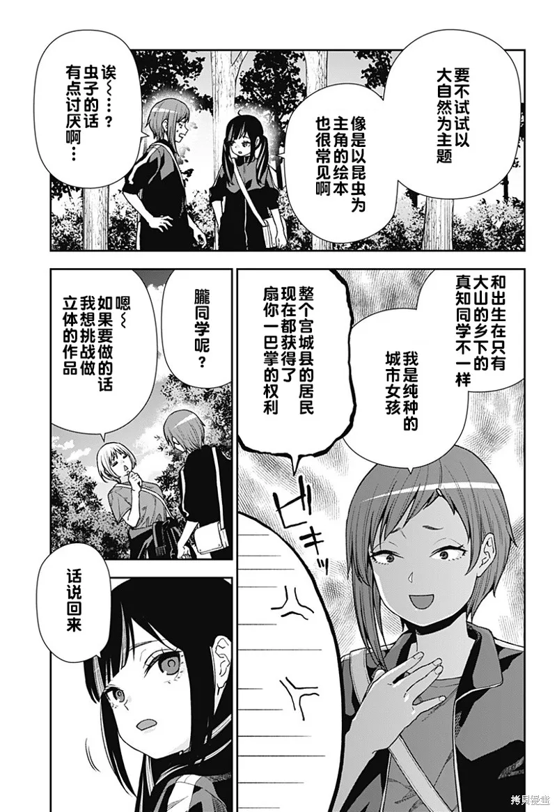 真知與朧,第22话,第9张