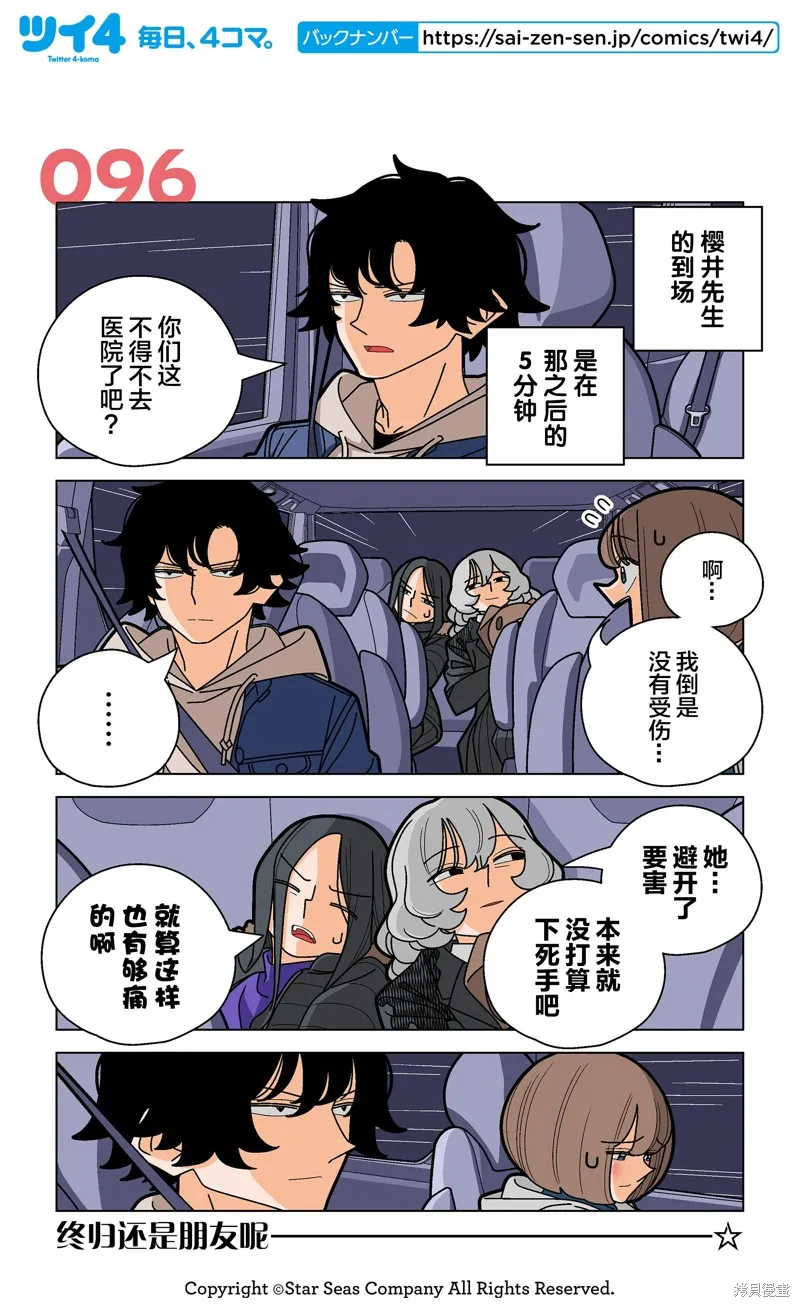 幸福加奈子的快樂殺手生活,第96话,第1张