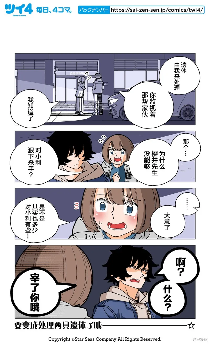 幸福加奈子的快樂殺手生活,第96话,第2张
