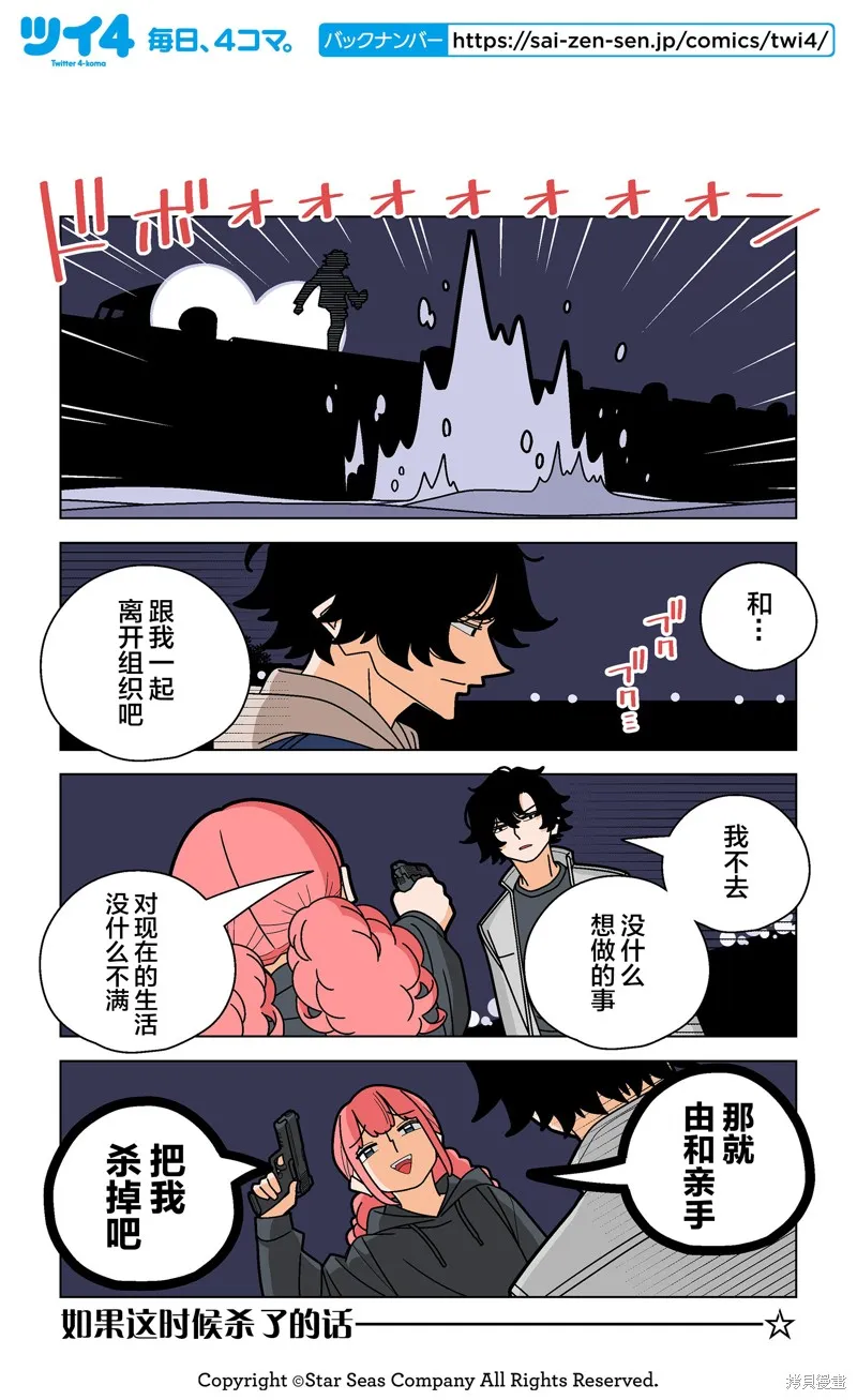 幸福加奈子的快樂殺手生活,第96话,第3张