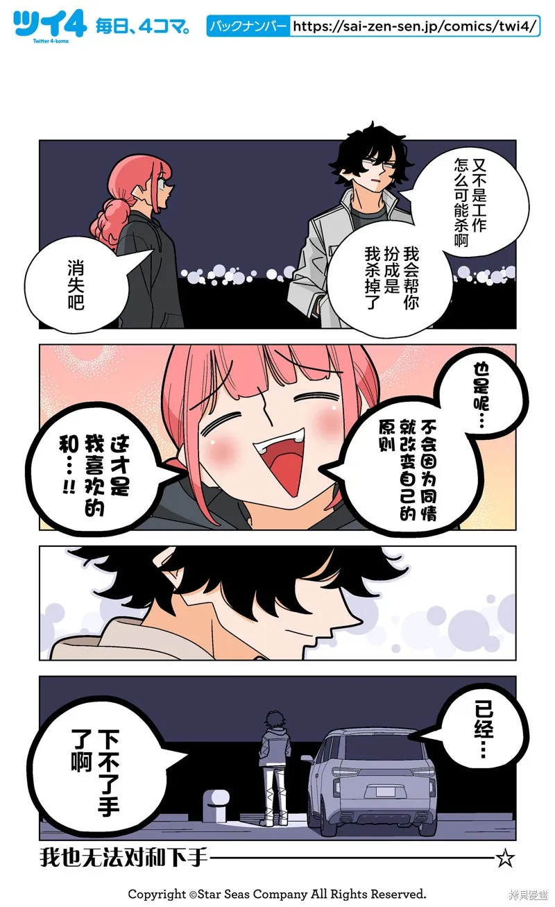幸福加奈子的快樂殺手生活,第96话,第4张