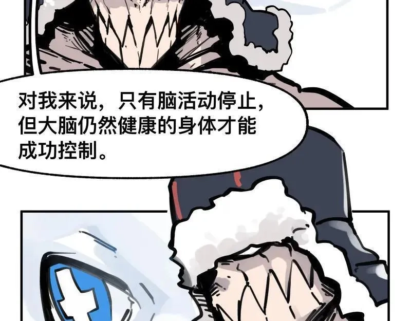 只有超能力者受伤害的世界,第76话 洛克的决心？,第32张