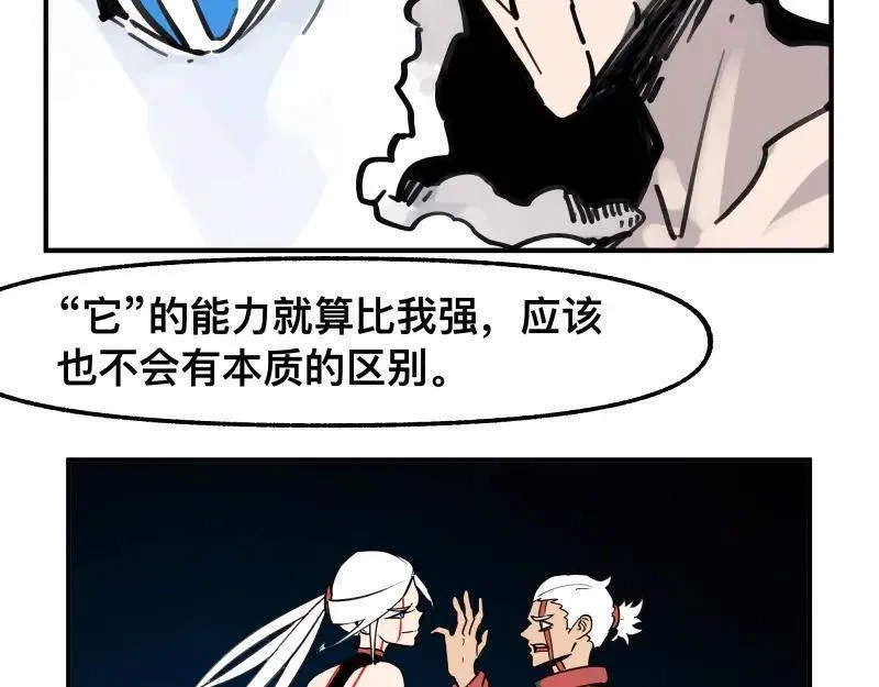 只有超能力者受伤害的世界,第76话 洛克的决心？,第33张
