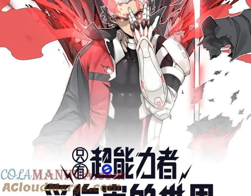 只有超能力者受伤害的世界,第76话 洛克的决心？,第7张