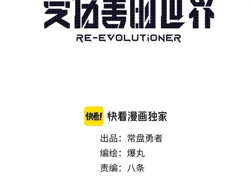 只有超能力者受伤害的世界,第76话 洛克的决心？,第8张
