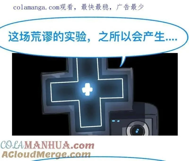 只有超能力者受伤害的世界,第86话 打开一切不幸的门,第1张