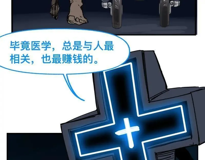 只有超能力者受伤害的世界,第86话 打开一切不幸的门,第15张