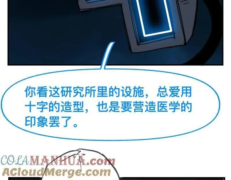 只有超能力者受伤害的世界,第86话 打开一切不幸的门,第16张