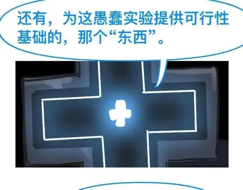 只有超能力者受伤害的世界,第86话 打开一切不幸的门,第2张