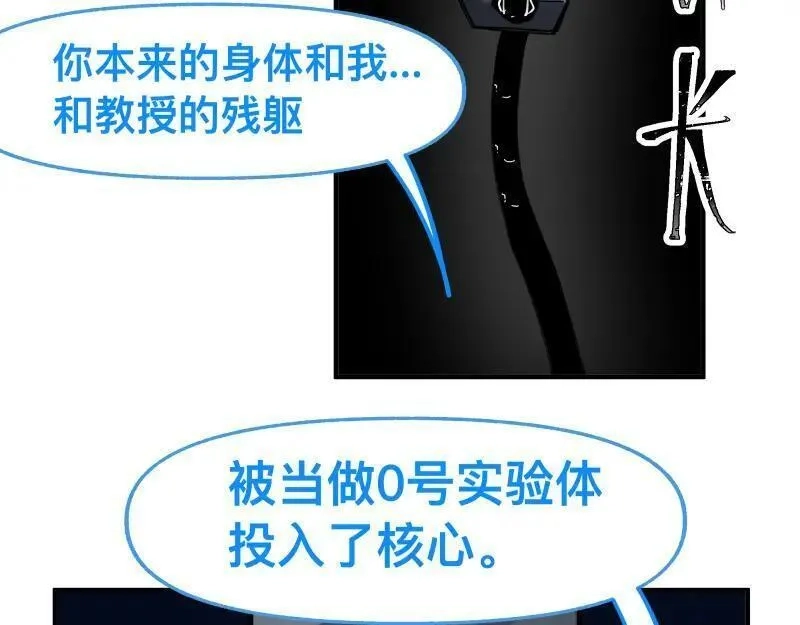 只有超能力者受伤害的世界,第86话 打开一切不幸的门,第24张
