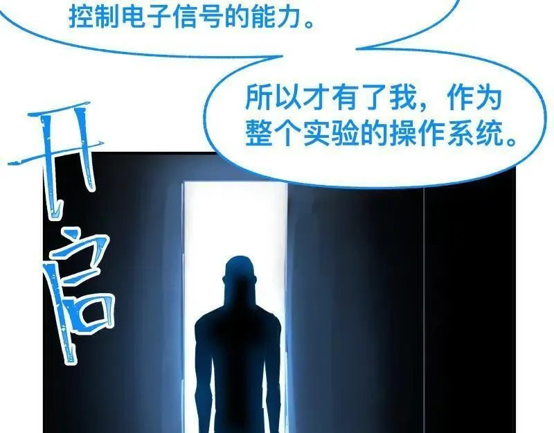 只有超能力者受伤害的世界,第86话 打开一切不幸的门,第29张