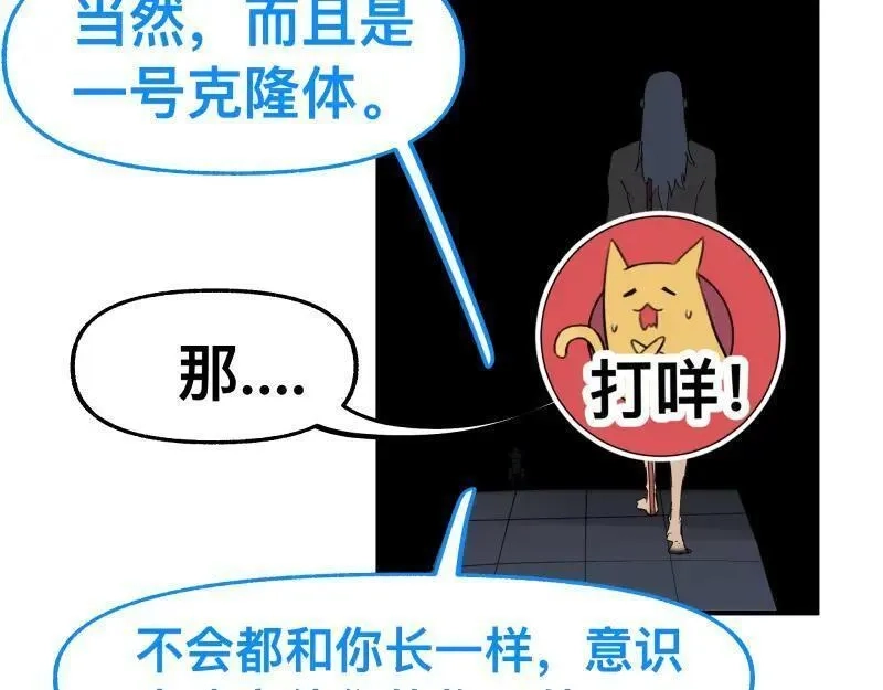 只有超能力者受伤害的世界,第86话 打开一切不幸的门,第33张