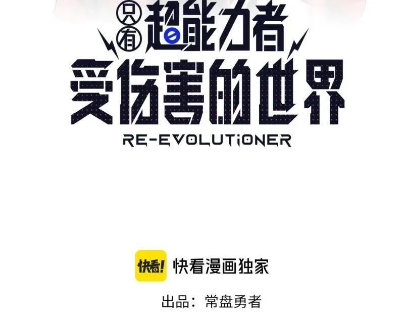 只有超能力者受伤害的世界,第86话 打开一切不幸的门,第8张