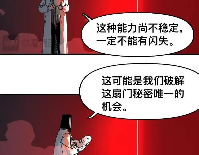 只有超能力者受伤害的世界,第89话 星空下不可能的一抹人影,第12张