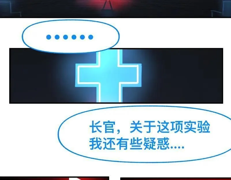 只有超能力者受伤害的世界,第89话 星空下不可能的一抹人影,第15张