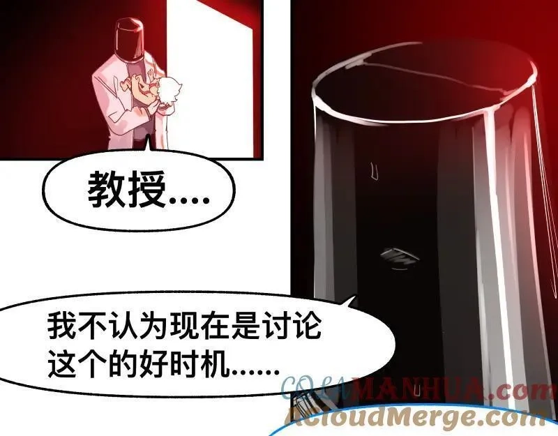 只有超能力者受伤害的世界,第89话 星空下不可能的一抹人影,第16张